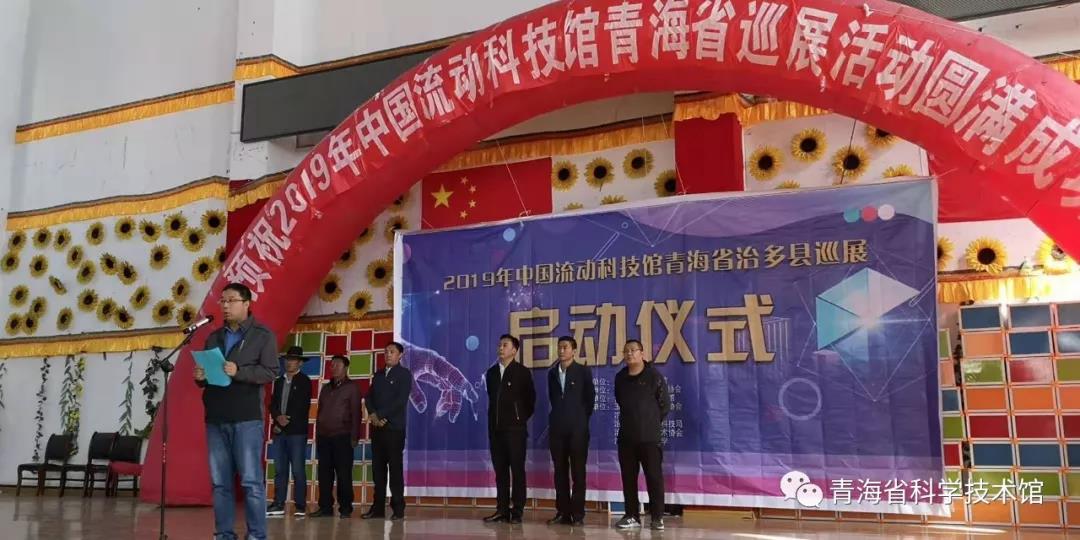 2019年中国流动科技馆青海省治多县巡展活动顺利开展