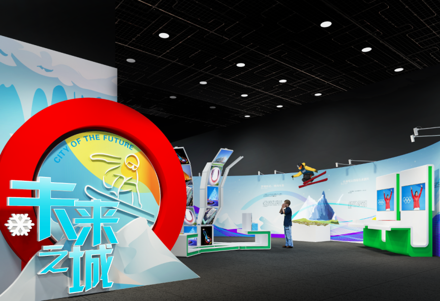 “未来之城”展区,后奥运时代,双奥之城 “未来之城”展区,后奥运时代,双奥之城