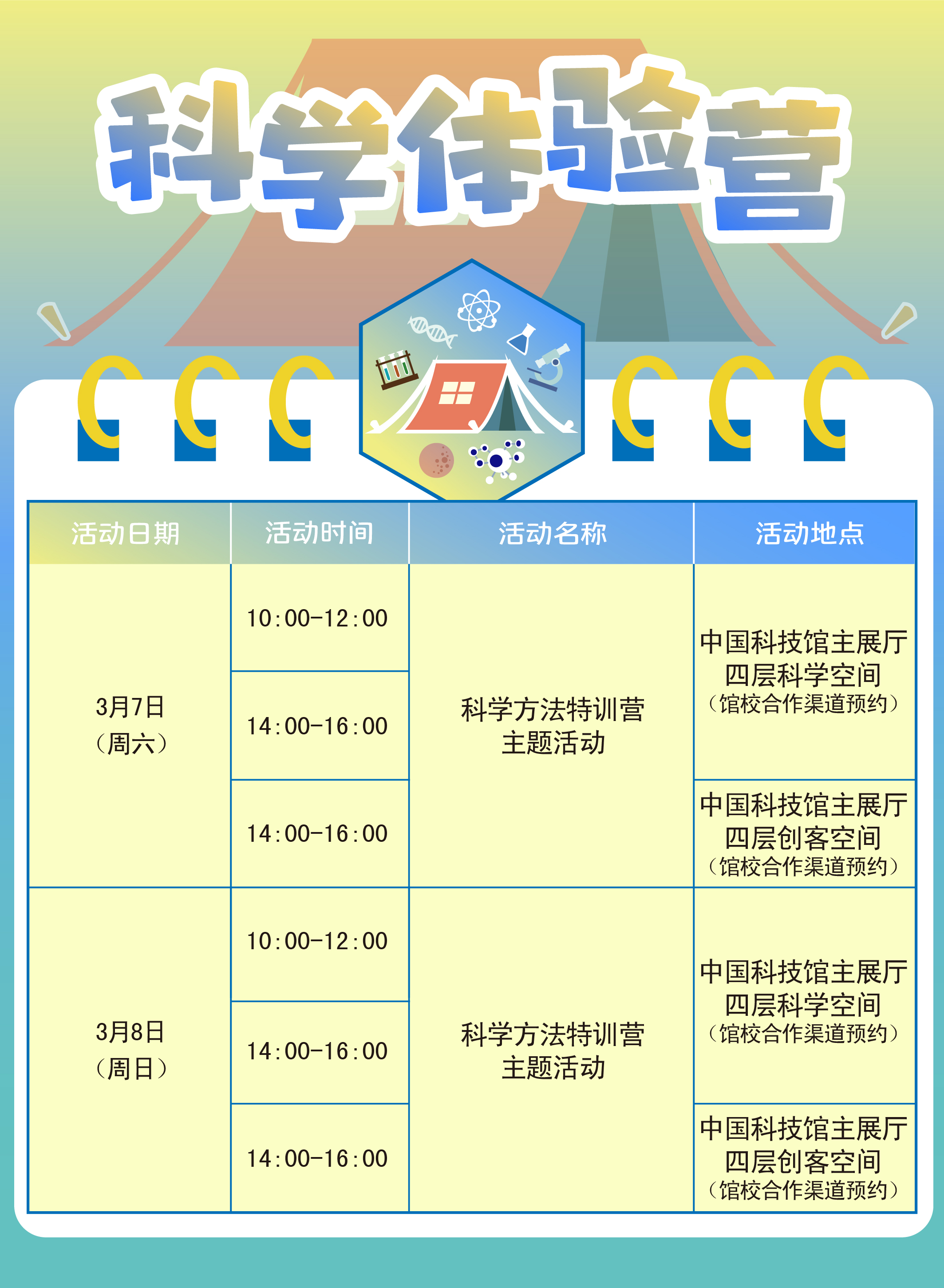 3月7日-3月8日品牌教育活动预告